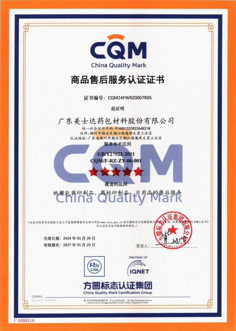 Certificated in After-Sales Service-Pharmaceutical Packaging Manufacturer