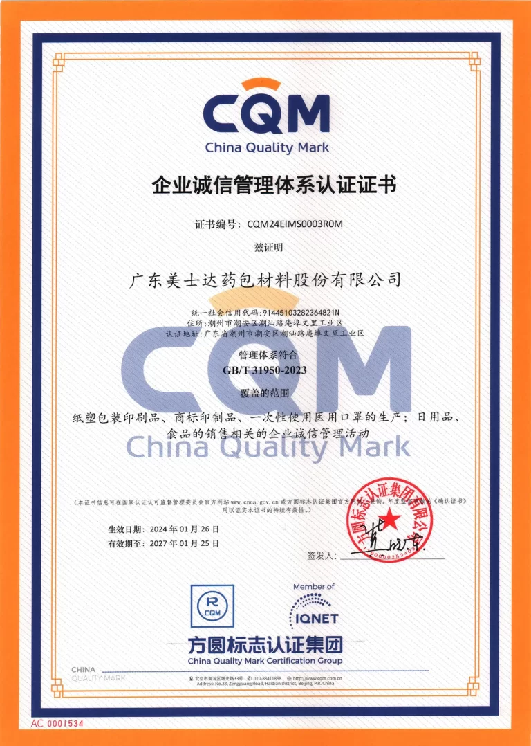 Enterprise Credit Management Certificate-Pharmaceutical Packaging Manufacturer