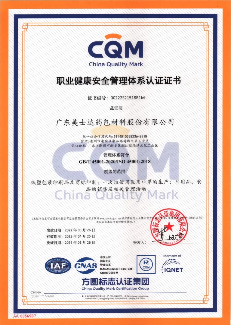 ISO 45001 Occupational Health and Safety Management System Certificate-Pharmaceutical Packaging Manufacturer