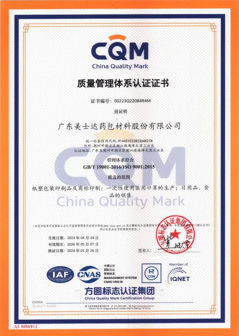 ISO 9001 Quality Management System Certificate-Pharmaceutical Packaging Manufacturer