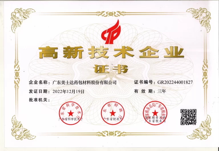 pharmaceutical packaging company-National New High-tech Enterprise