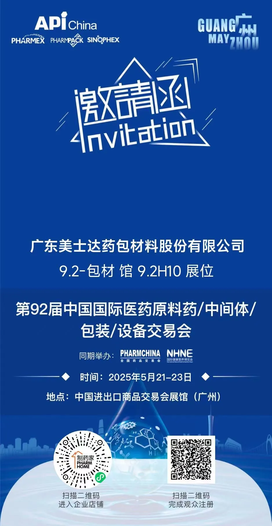 API China 2025 - Meishida Pharma packaging (1)
